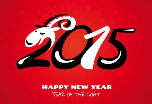 year of the goat which year