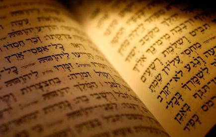 хебрејска библија 