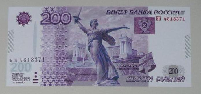 200 rublių kupiūra