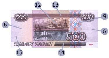 500 rublių senojo modelio banknotas