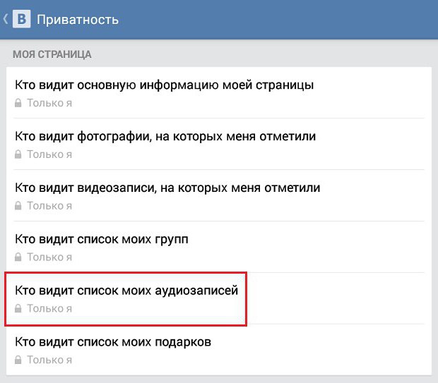 How to view hidden audio records of VKontakte from a friend through the item code
