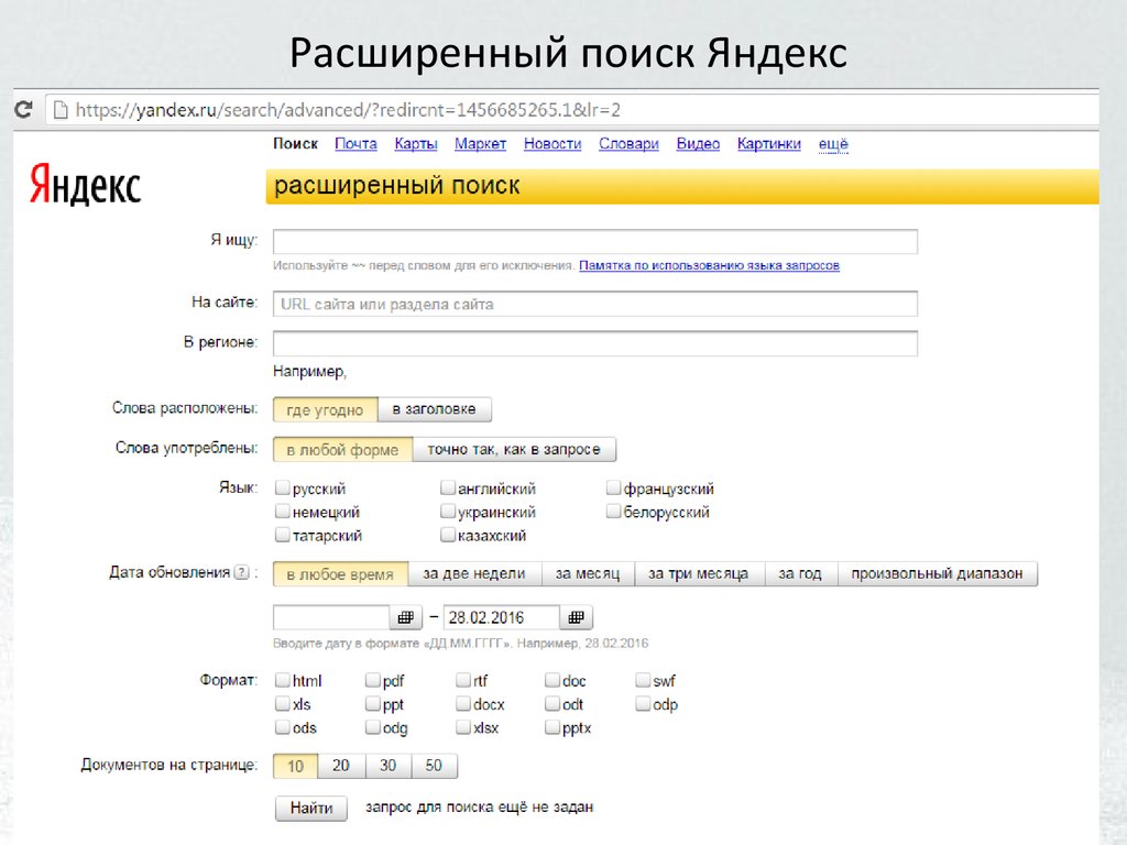 بحث متقدم في Yandex