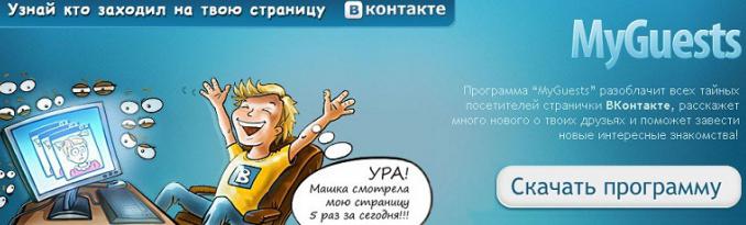 VKontakte moji hostia