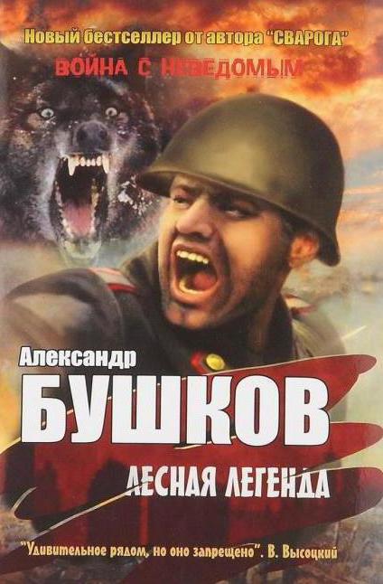 Aleksander Bushkow, wszystkie książki w porządku 
