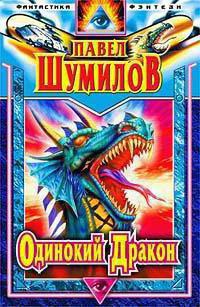 Pavel Shumilov alle bøker