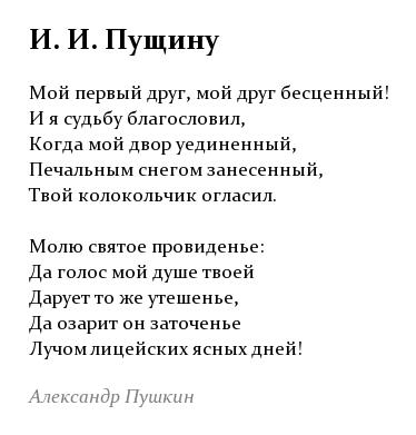 Friendship motives in the lyrics of A.S., Pushkin