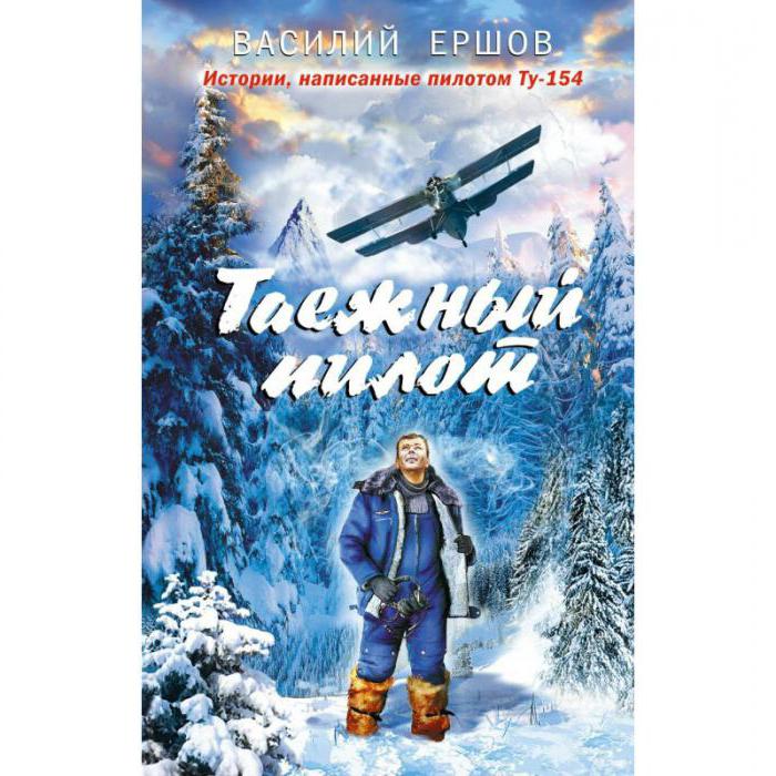 Libros de Vasily Ershov