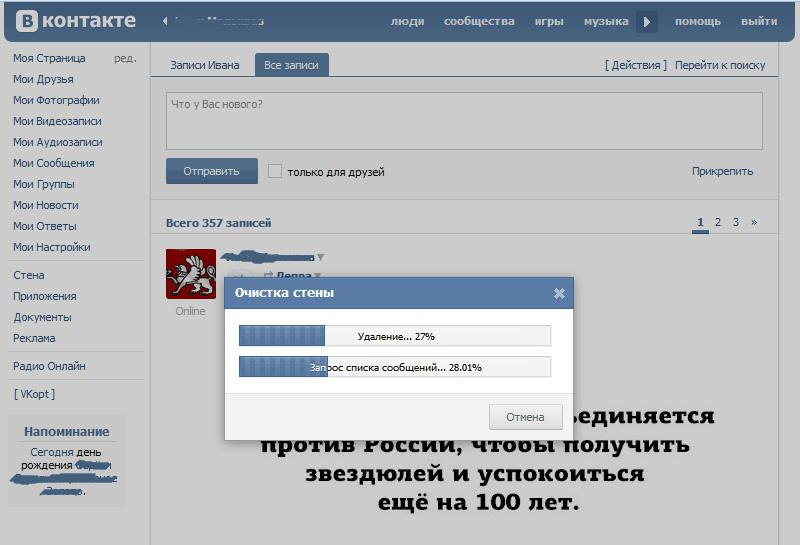 El proceso de limpieza de la pared VKontakte