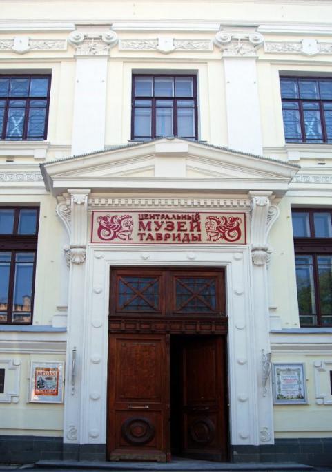 Museo Centrale di Tavrida Simferopol