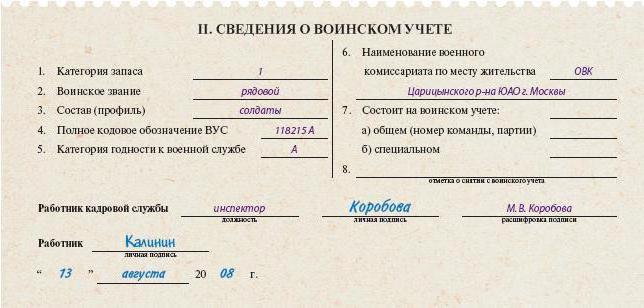 розшифровка запису у військовому квитку